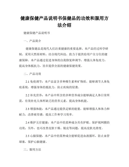 健康保健产品说明书保健品的功效和服用方法介绍