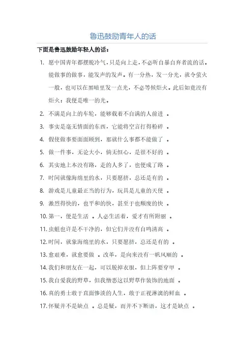 鲁迅鼓励青年人积极向上的话大全