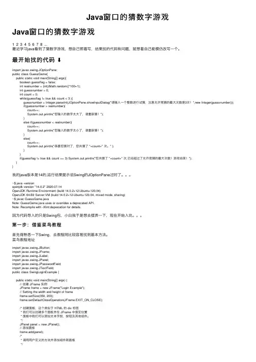Java窗口的猜数字游戏