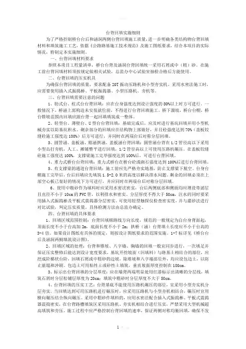 台背回填实施细则