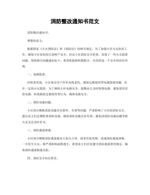 消防整改通知书范文