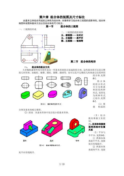 六组合体的视图及尺寸标注(word文档良心出品)
