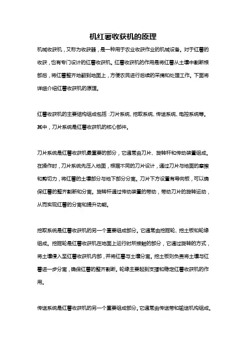 机红薯收获机的原理