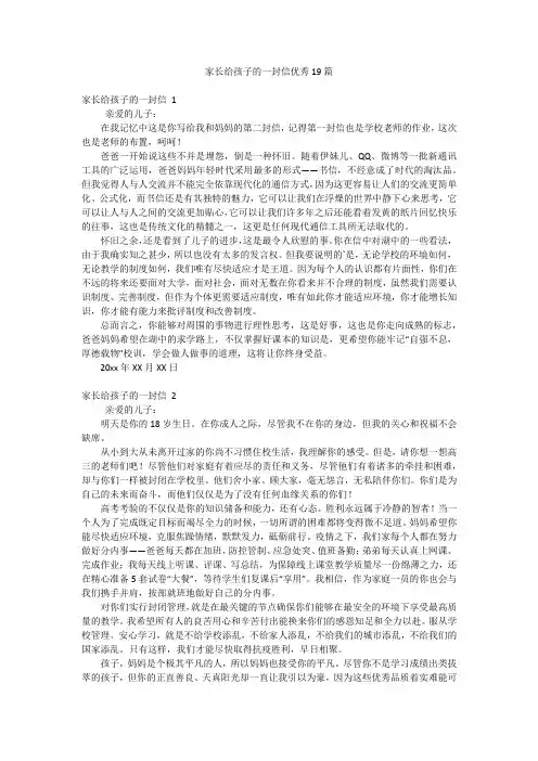 家长给孩子的一封信优秀19篇
