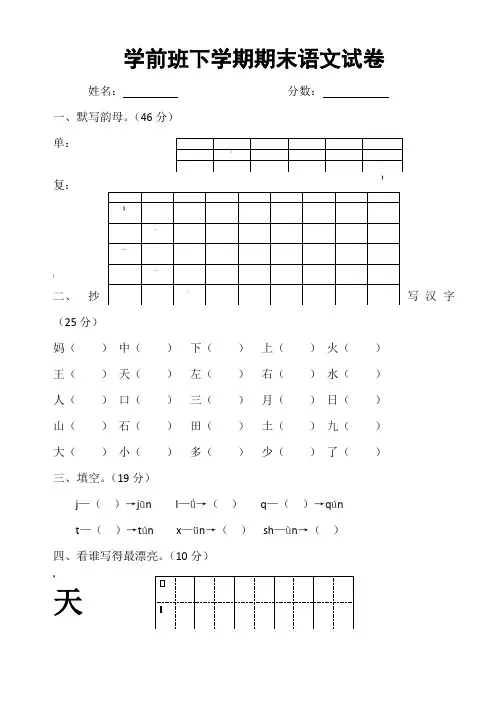 学前班语文试卷汇总30套