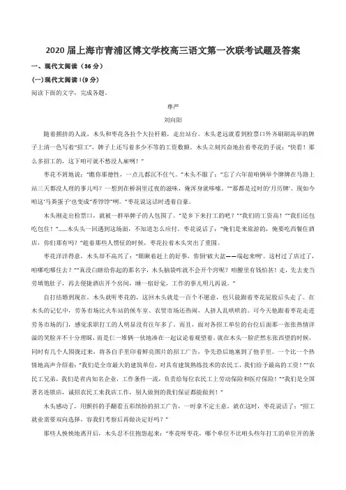 2020届上海市青浦区博文学校高三语文第一次联考试题及答案