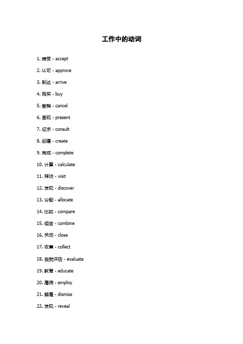 工作中的动词