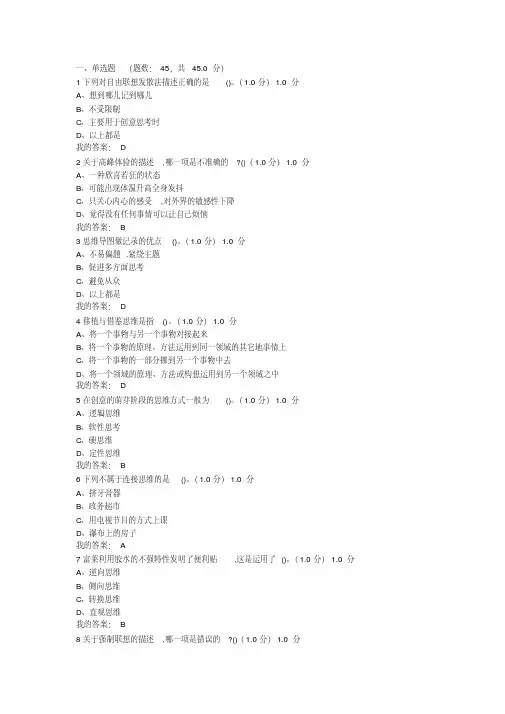 2019创新思维考试答案