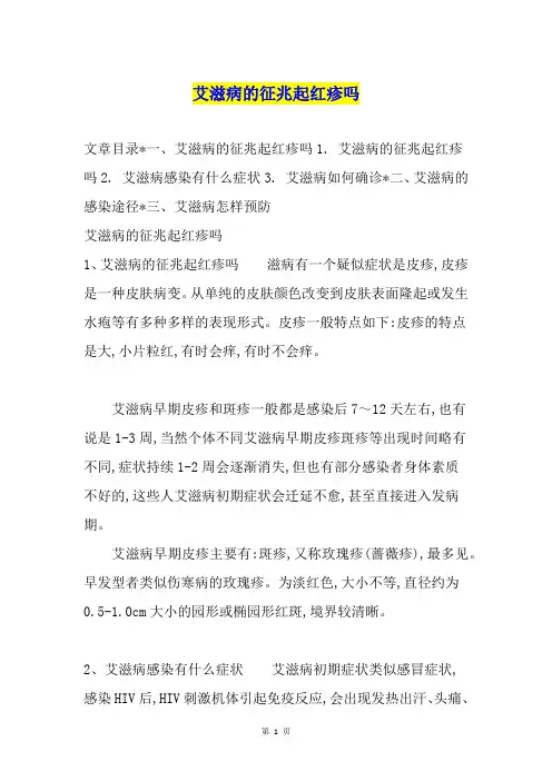 艾滋病的征兆起红疹吗