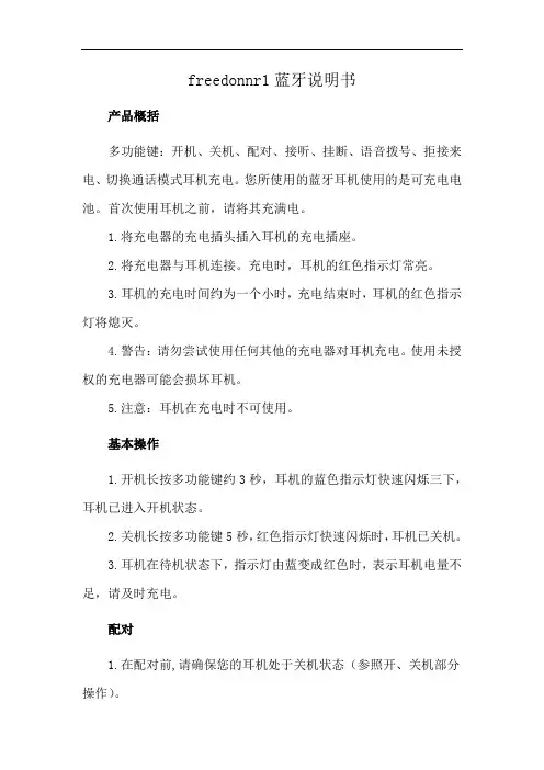 freedonnr1蓝牙说明书