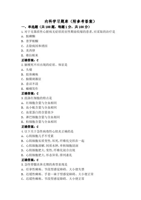 内科学习题库(附参考答案)
