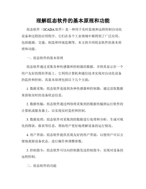 理解组态软件的基本原理和功能