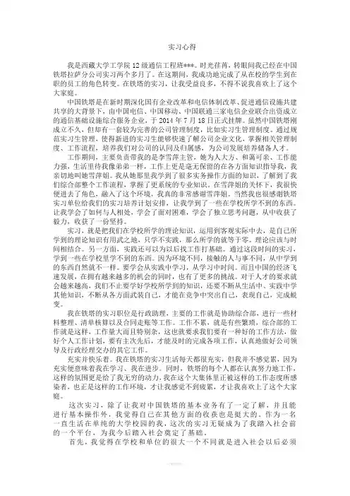 铁塔实习心得