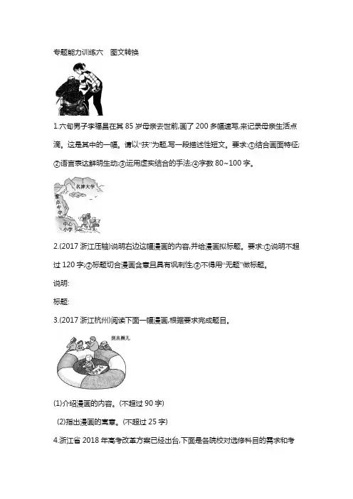 浙江省2018年高考语文(新课标)专题复习专题能力训练：六 含答案