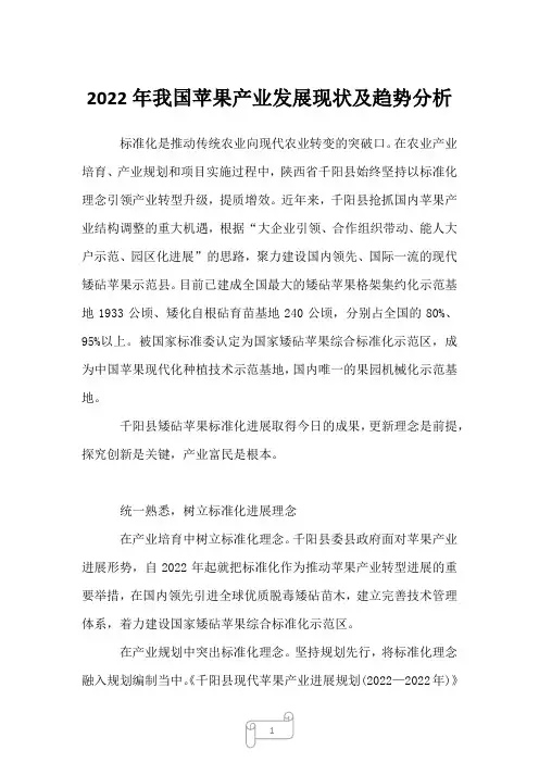 2023年我国苹果产业发展现状及趋势分析