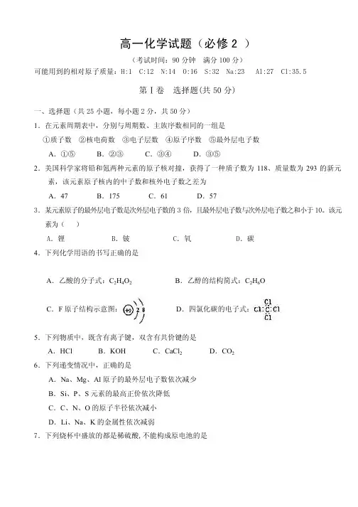 高中化学必修二期末试题(含答案)