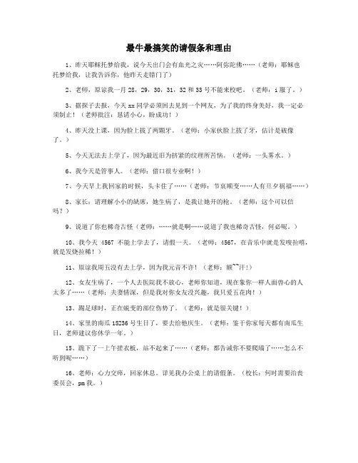最牛最搞笑的请假条和理由