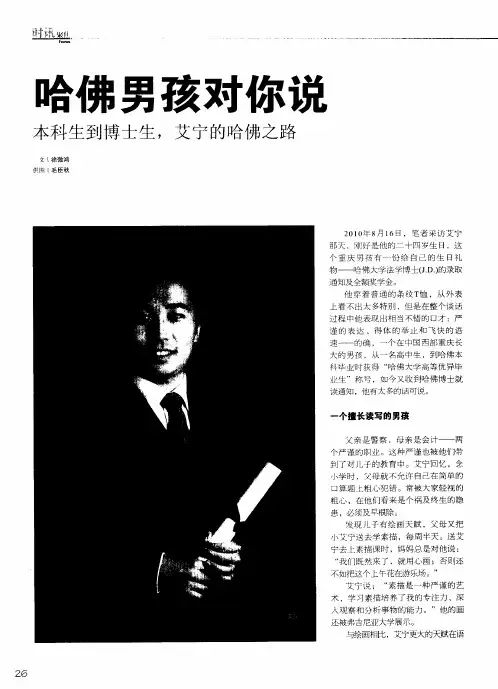 哈佛男孩对你说 本科生到博士生,艾宁的哈佛之路