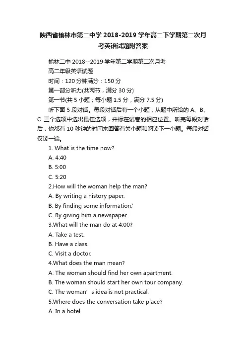 陕西省榆林市第二中学2018-2019学年高二下学期第二次月考英语试题附答案