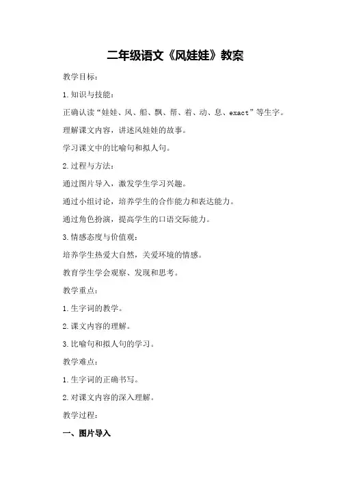 二年级语文《风娃娃》教案