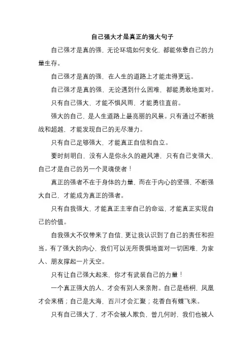 自己强大才是真正的强大句子