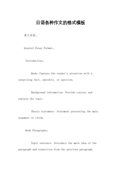 日语各种作文的格式模板