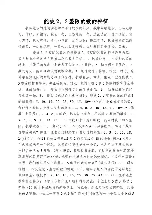 能被2、5整除的数的特征