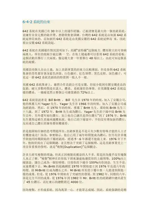 642系统