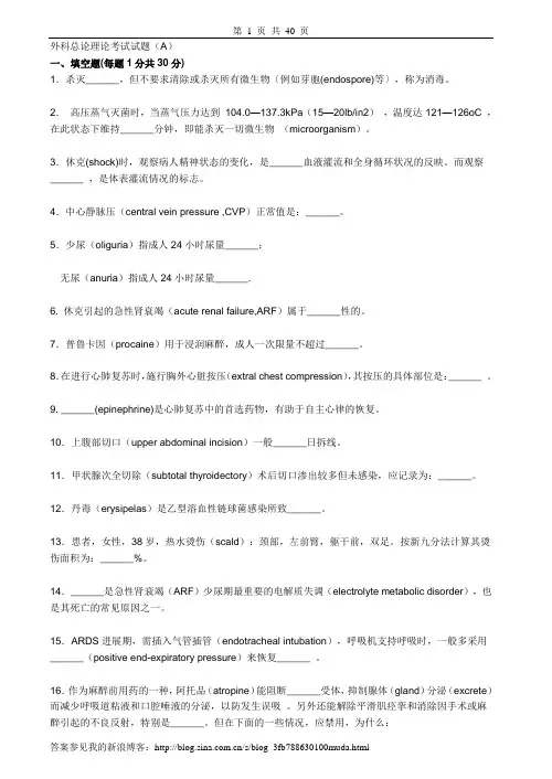 外科学试卷及答案3套