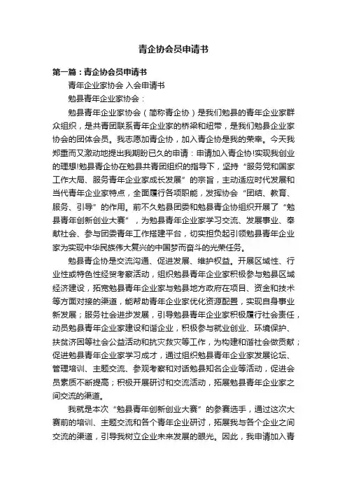 青企协会员申请书