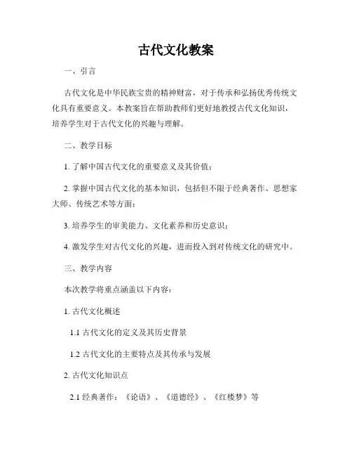 古代文化教案