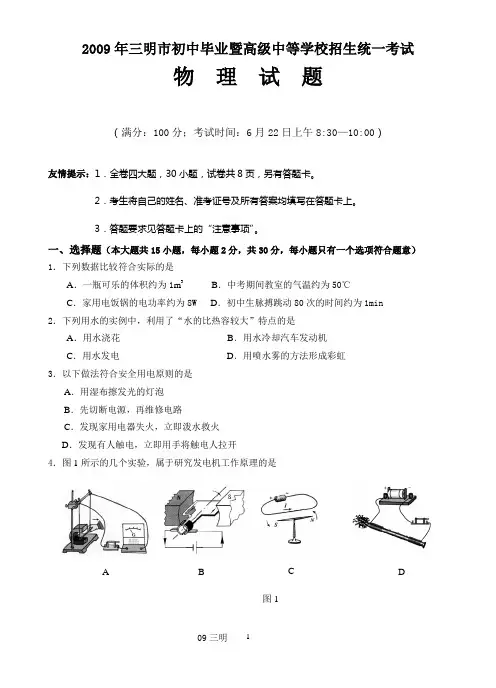 09三明中考卷