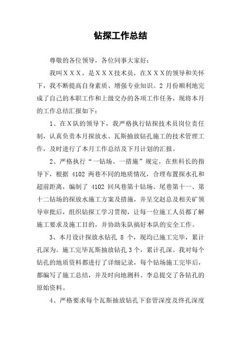 钻探工作总结