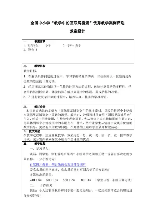 采访果蔬会