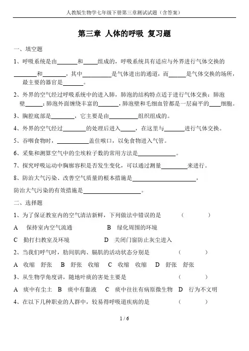 人教版生物学七年级下册第三章测试试题(含答案)