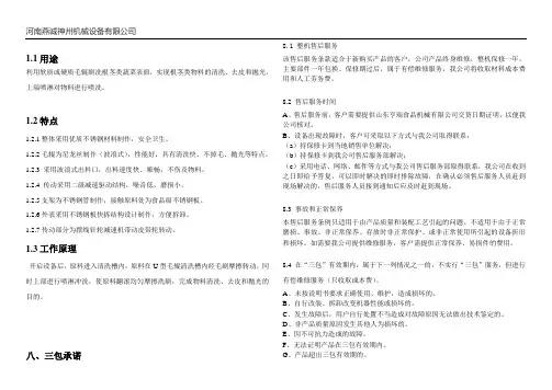 毛辊抛光清洗机使用说明书