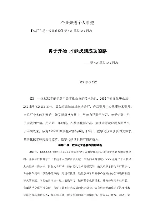 企业先进个人事迹(5篇)