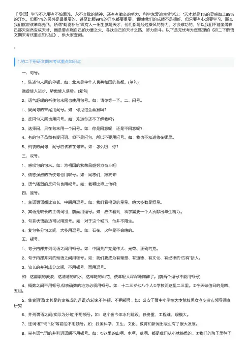 初二下册语文期末考试重点知识点