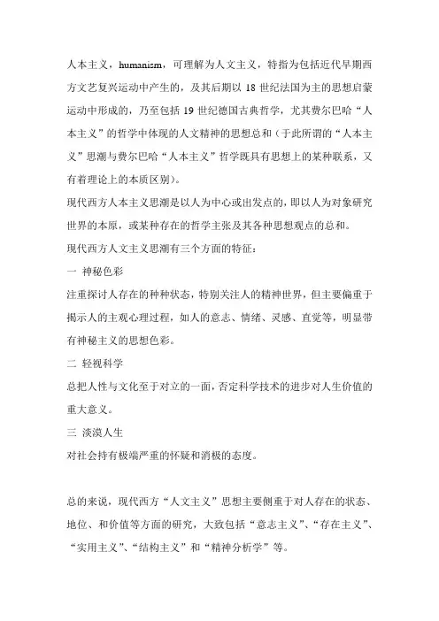 人本主义