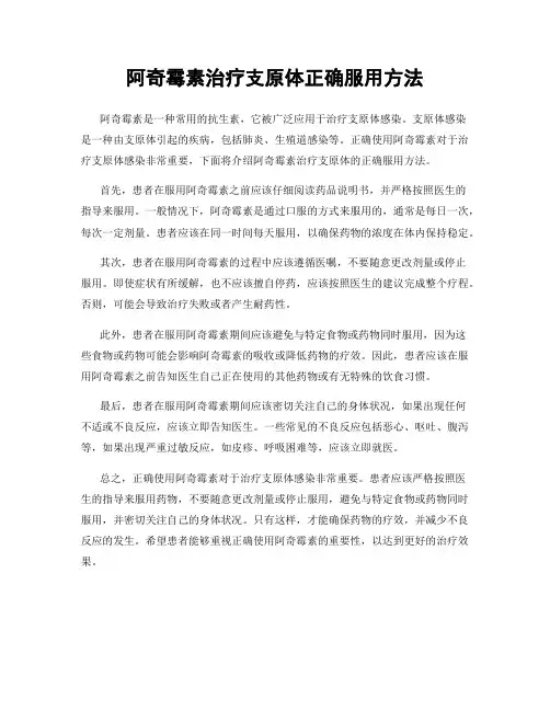 阿奇霉素治疗支原体正确服用方法