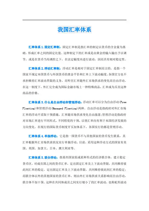 我国汇率体系