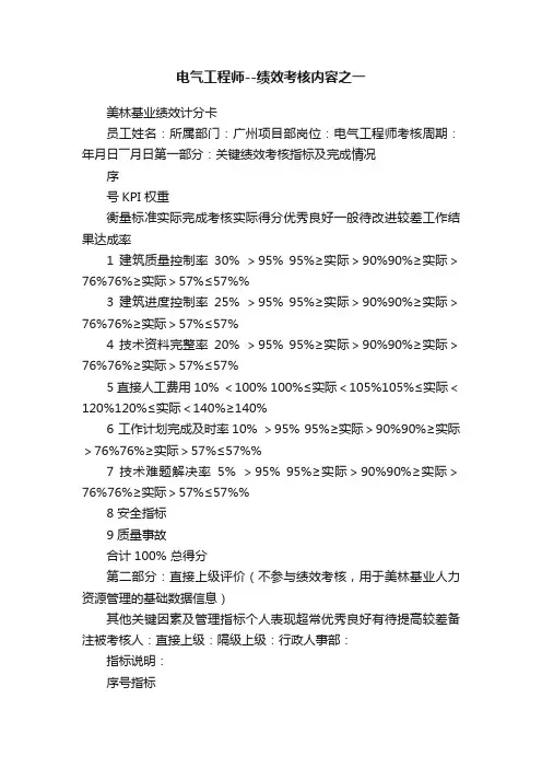 电气工程师--绩效考核内容之一