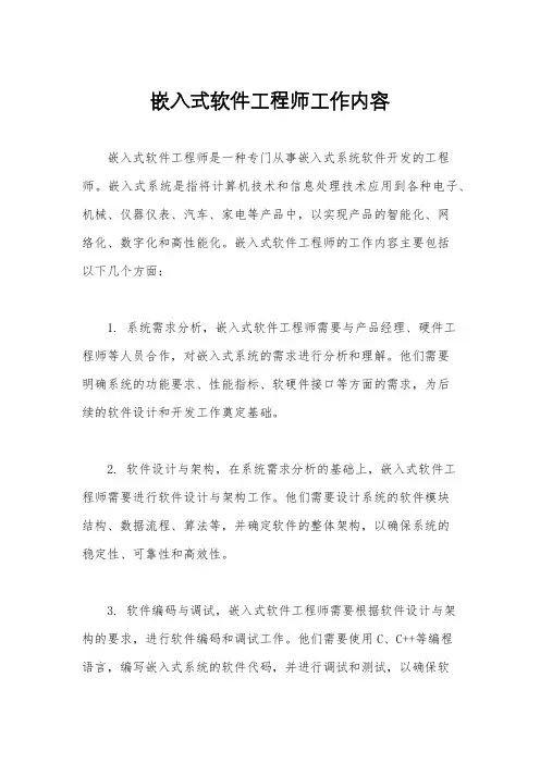 嵌入式软件工程师工作内容