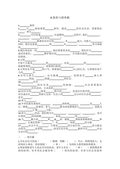 五年级下册道德与法治一课一练-6.我参与 我奉献  无答案   部编版