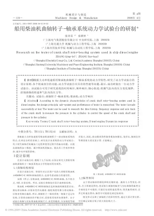 船用柴油机曲轴转子_轴承系统动力学试验台的研制