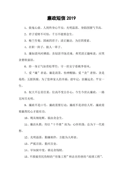 廉政短信2019