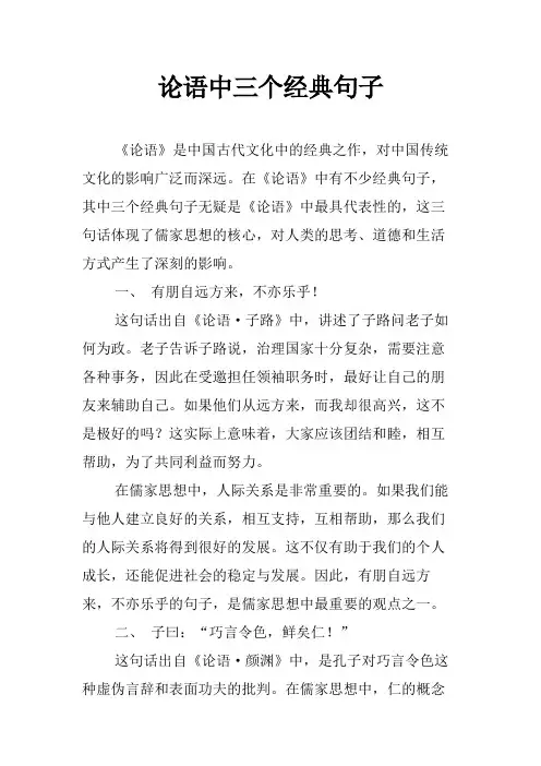 论语中三个经典句子