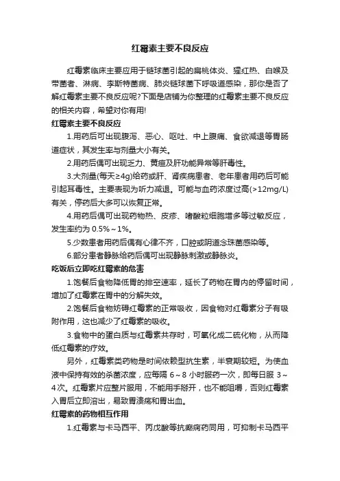 红霉素主要不良反应
