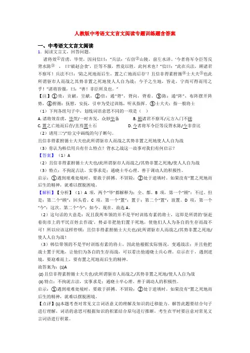 人教版中考语文文言文阅读专题训练题含答案