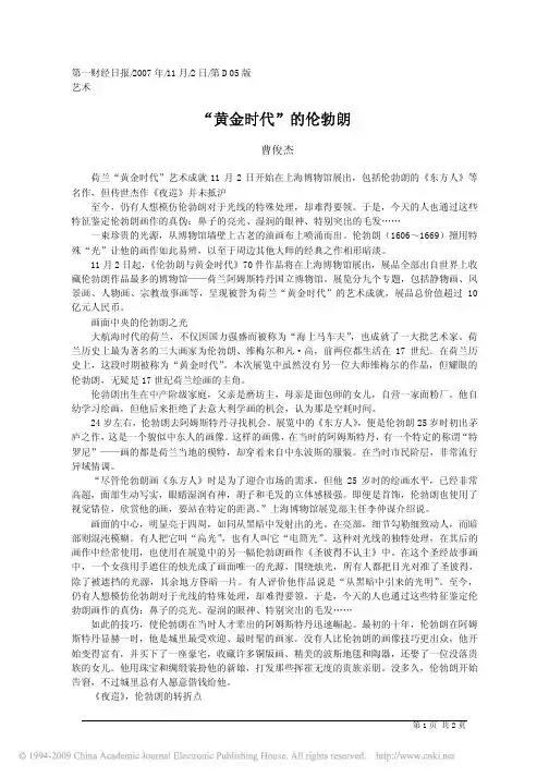 _黄金时代_的伦勃朗